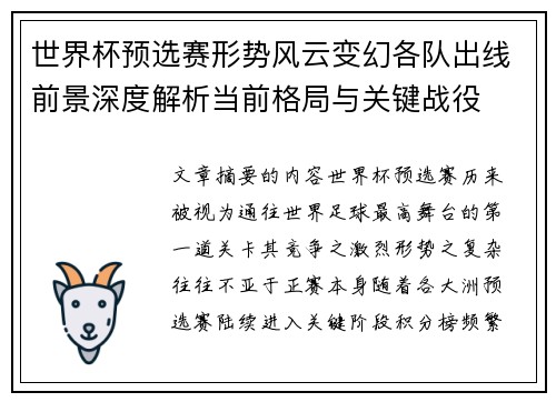 世界杯预选赛形势风云变幻各队出线前景深度解析当前格局与关键战役