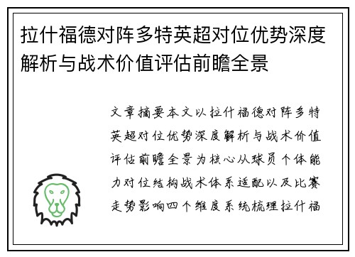 拉什福德对阵多特英超对位优势深度解析与战术价值评估前瞻全景